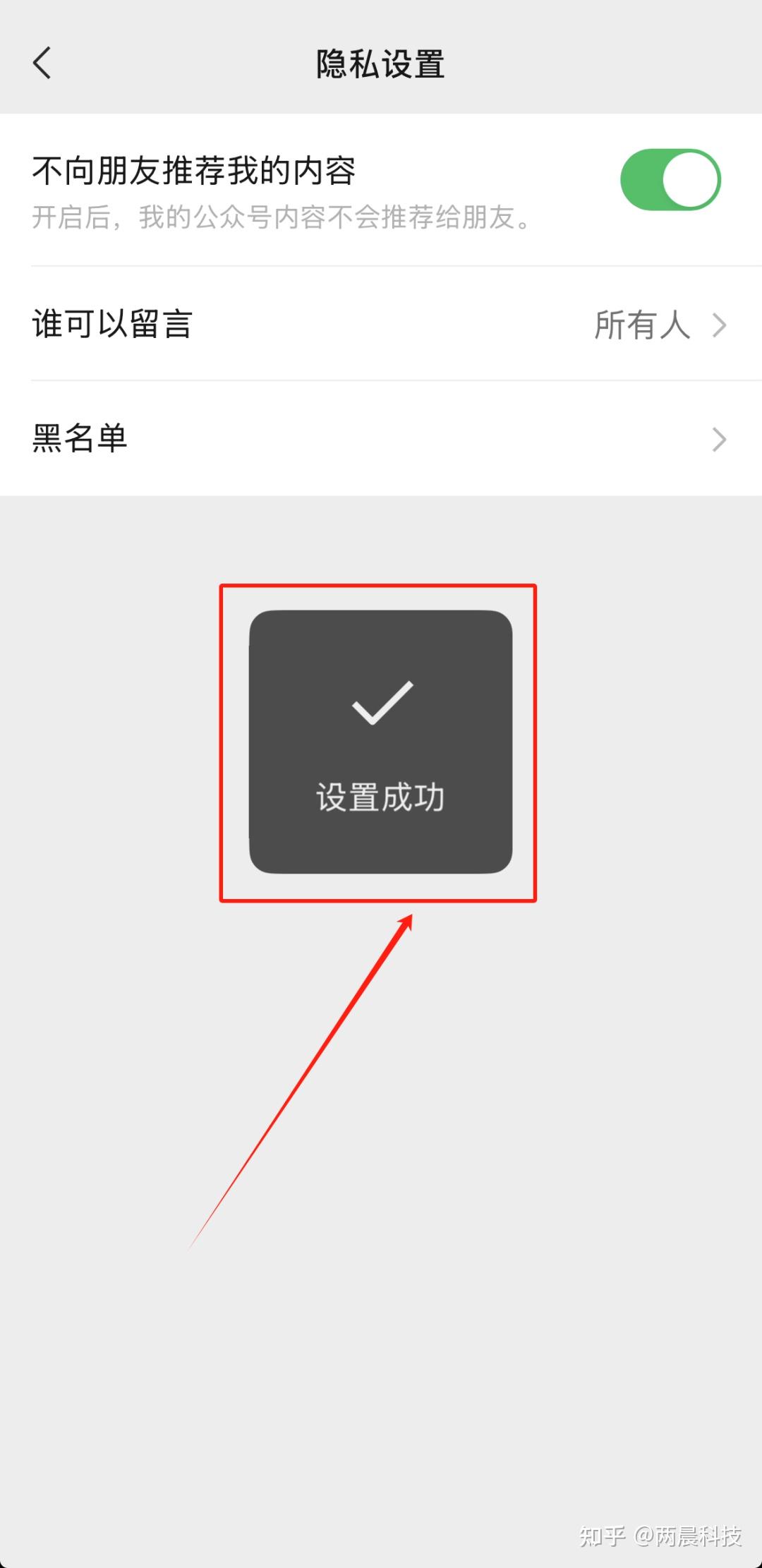 【微信公众号】不向朋友推荐我的内容! - 知乎