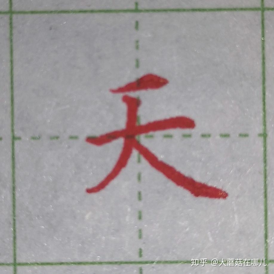 硬笔笔画练习之横画 - 知乎