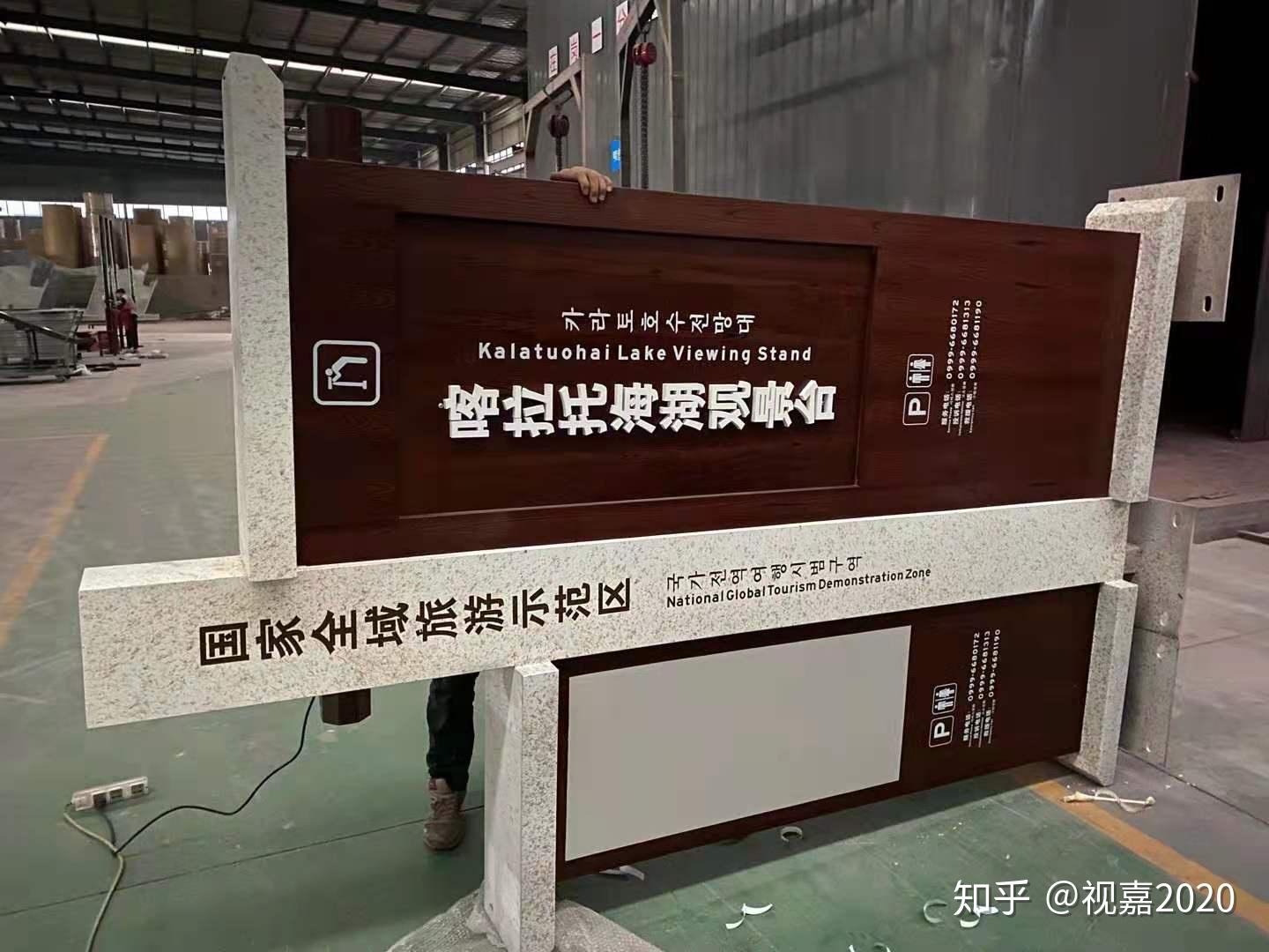 山西标牌厂视嘉标识标牌实景鉴赏