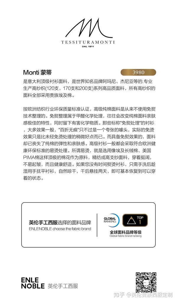 衬衫面料品牌：Monti （蒙蒂） - 知乎