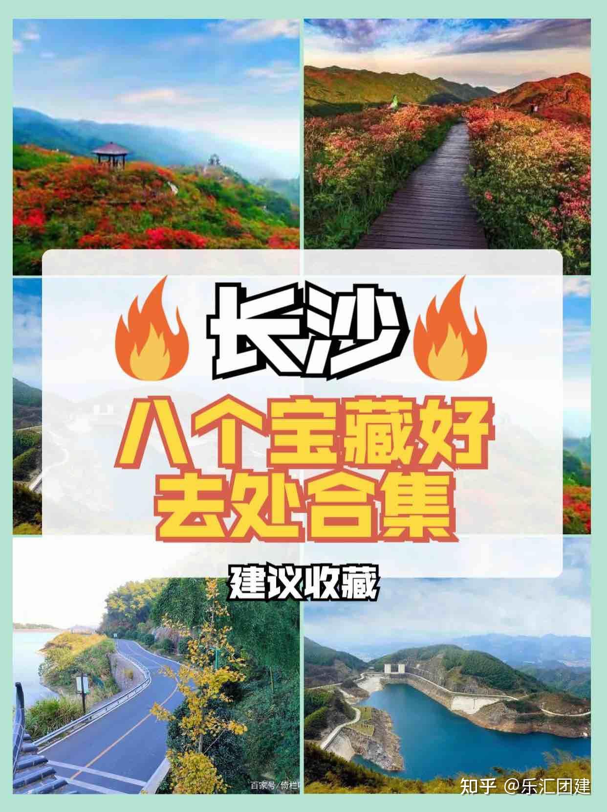 长沙团建8个宝藏好去处合集分享HR速看 - 知乎