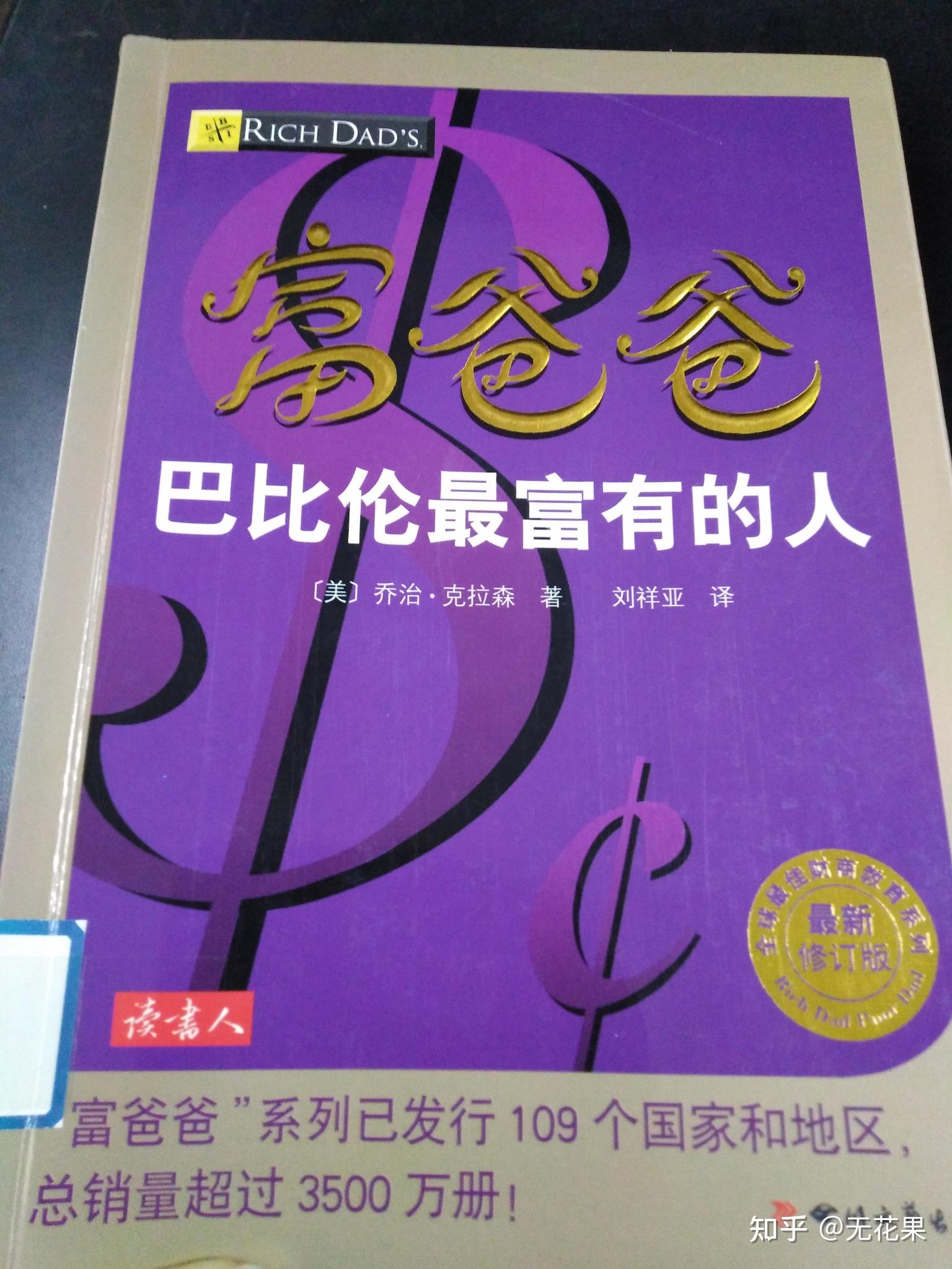 巴比倫最富有的人喬治61克拉森著