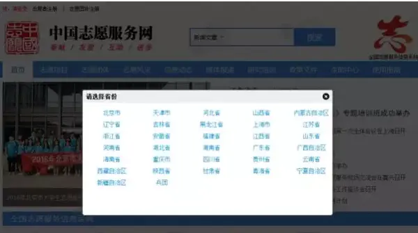 志愿者网站注册网站