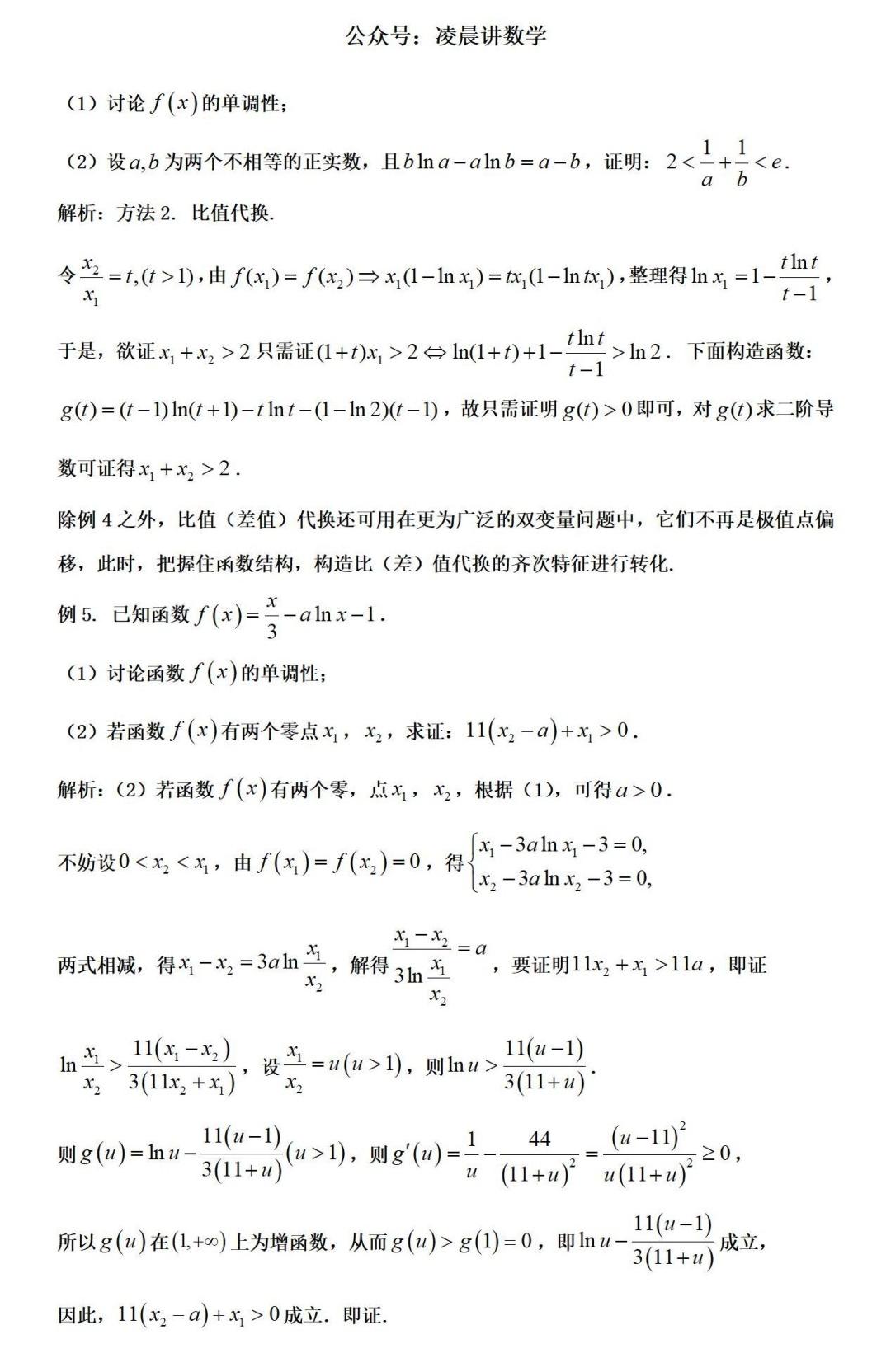 从极值点偏移到双变量估计2：对数均值不等式 - 知乎