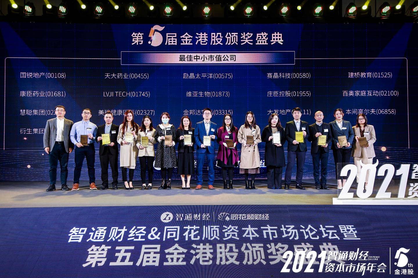 热烈恭贺香港衍生集团荣获第五届金港股“最佳中小市值公司”大奖- 知乎