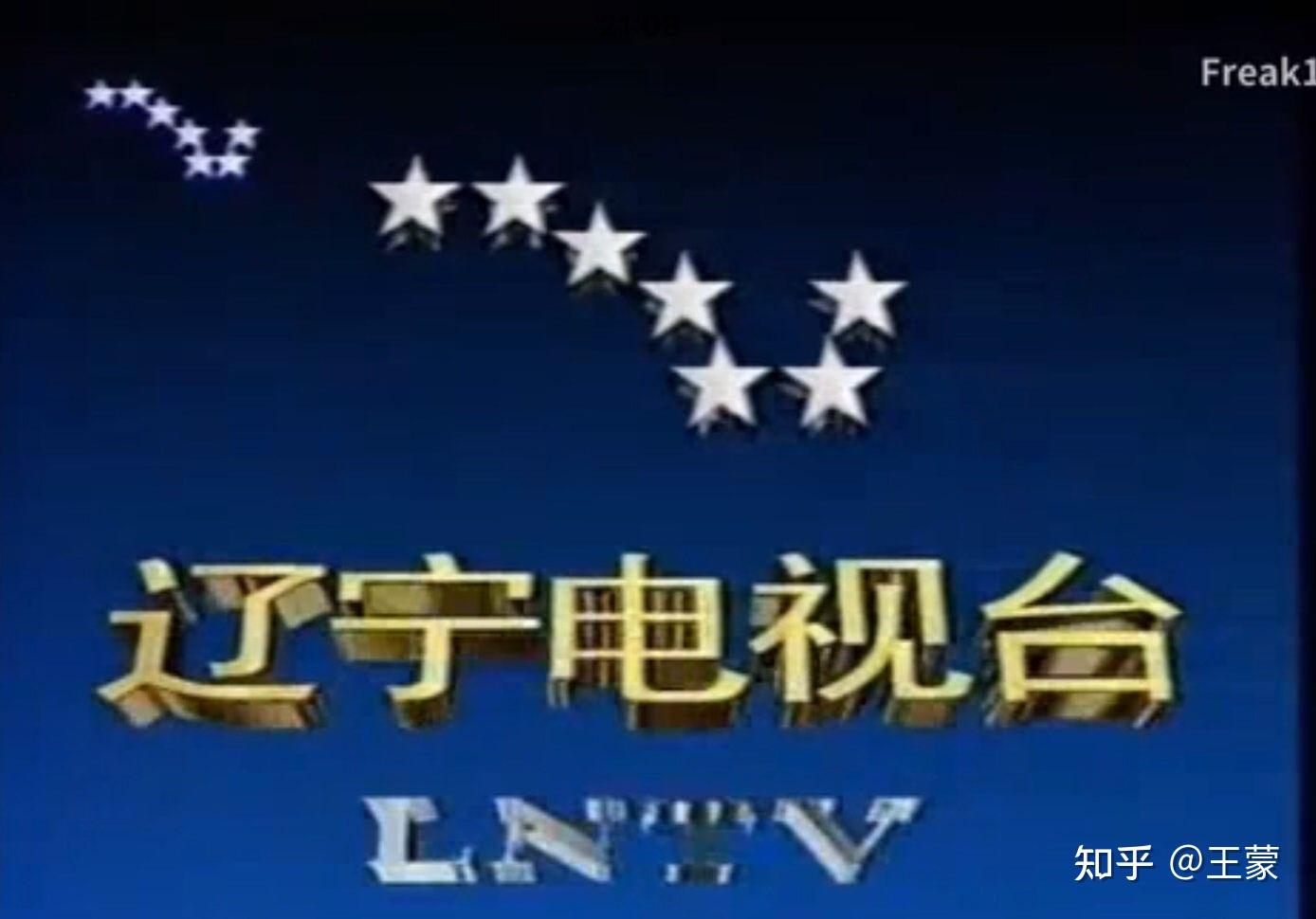 七星台标44,辽宁卫视高清注:一套节目于1999年5月1日上星播出,主要