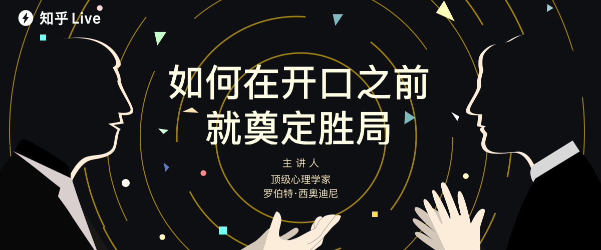心理影响力法则:如何在开口之前就奠定胜局?