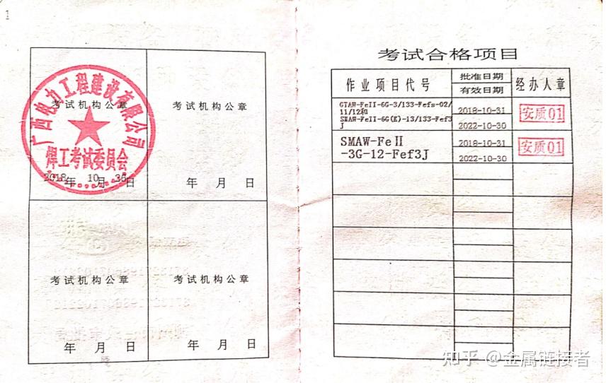 特种设备焊接操作资格证,金属焊接与切割安全作业证,国际焊工合格证