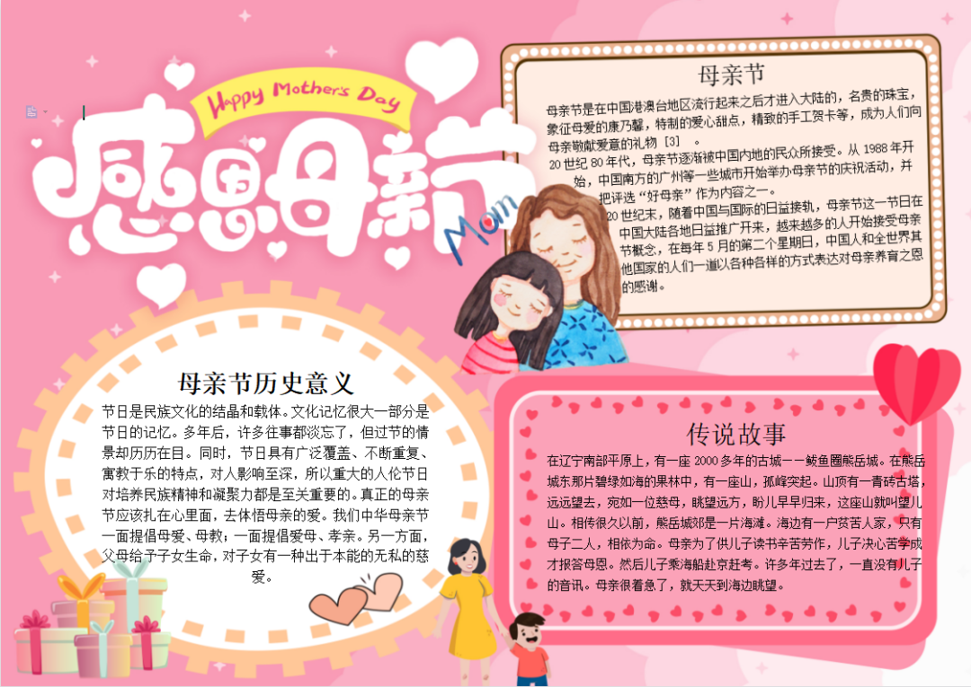 母亲节手抄报+素材大全,快为孩子收藏!(超级温馨的母亲节手抄报教程来了,送给可爱的妈妈们)