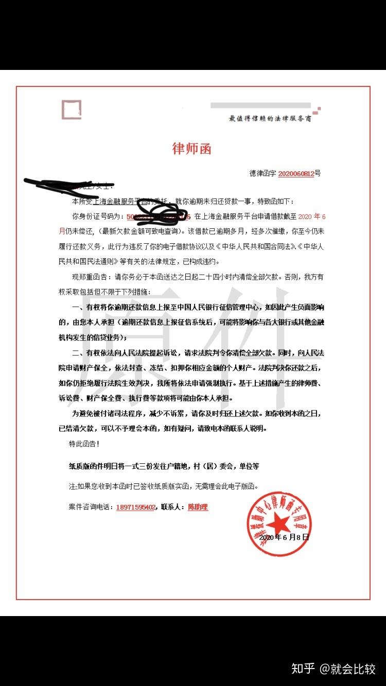 这个律师函是不是真的兄弟们