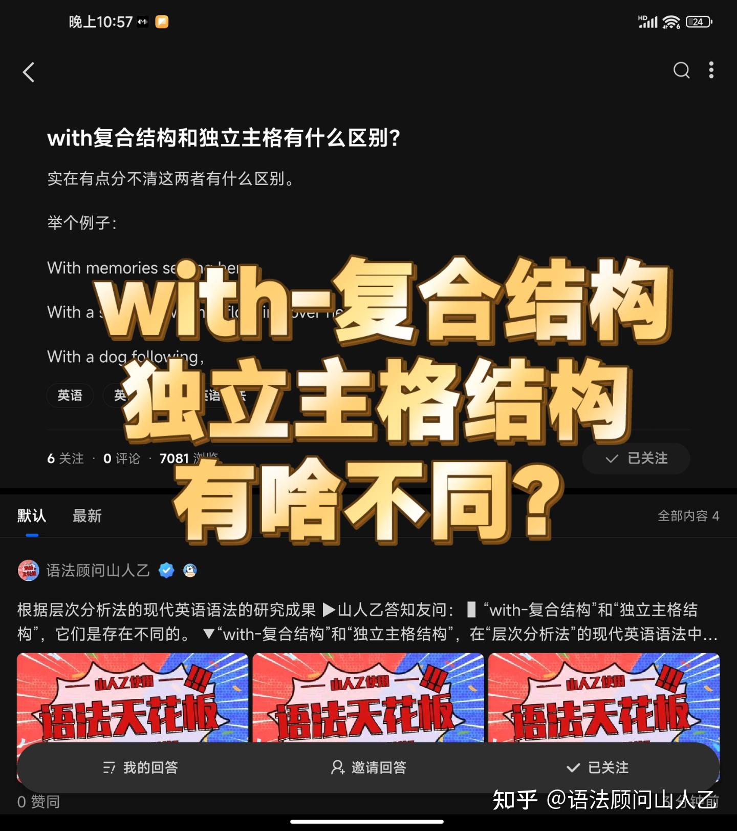 with-复合结构、独立主格结构 有啥不同? - 知乎