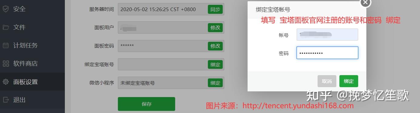 如何注册和绑定宝塔面板账号？ 知乎