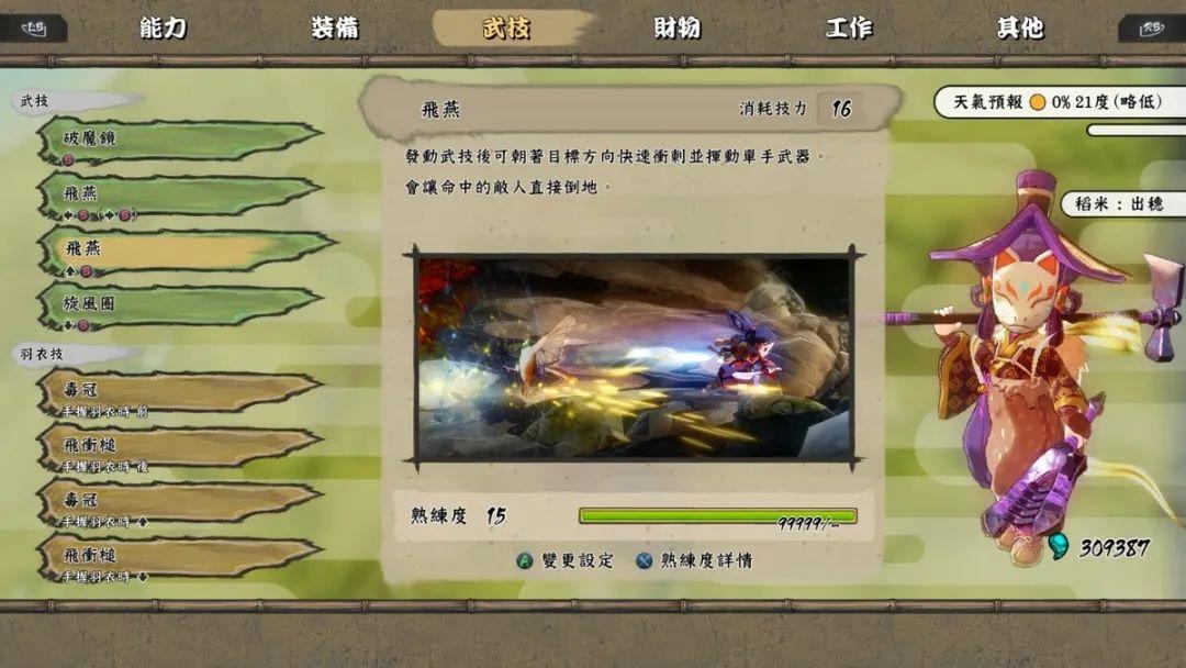 天穗之咲稻姬左手割稻穗右手斩妖魔