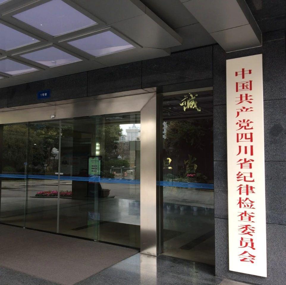 四川省委办公厅图片