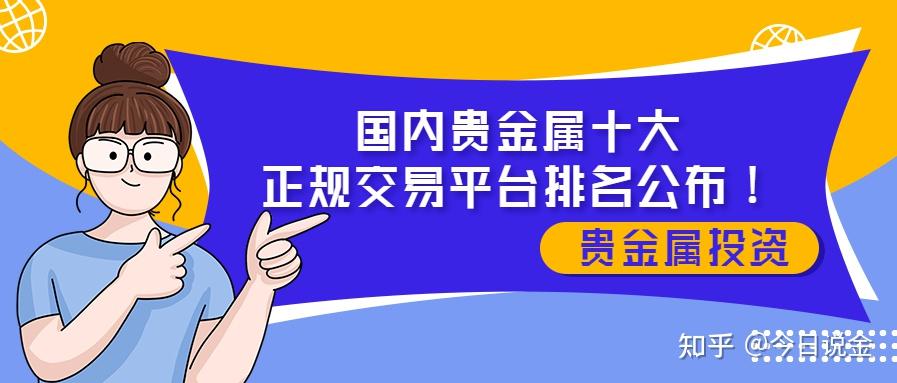 巅峰投资贵金属交易平台怎么样（巅峰投资贵金属交易平台）-第1张图片-潮百科