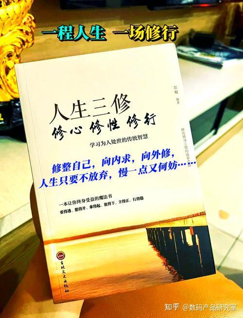 好书推荐:人生三修,让你的生命质量提升几个档次 - 知乎
