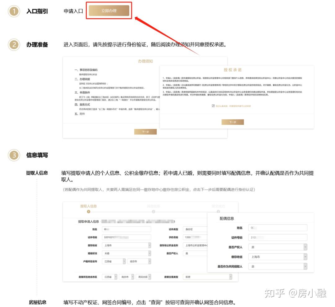 購買上海商品住房後如何提取個人住房公積金賬戶內餘額