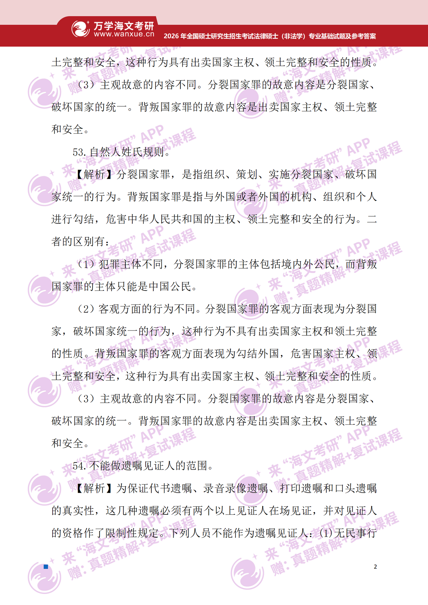 2026年考研真题试题参考答案法律硕士(非法学)专业基础 - 知乎