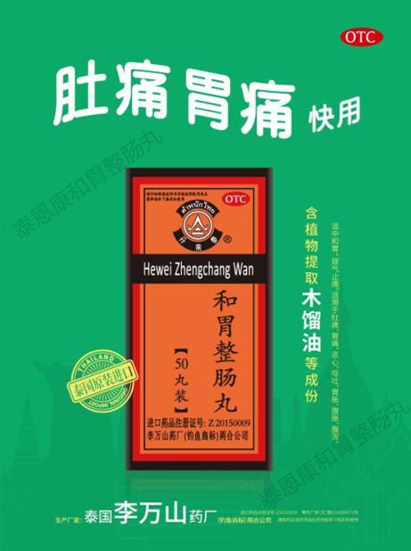 和胃整肠丸怎么服用与忌讳