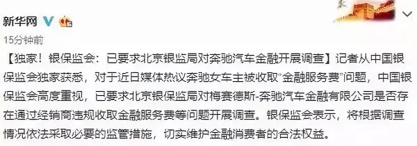 也正在积极核实调查。三、银保监会放话:针对违规收取金融服务开展调查