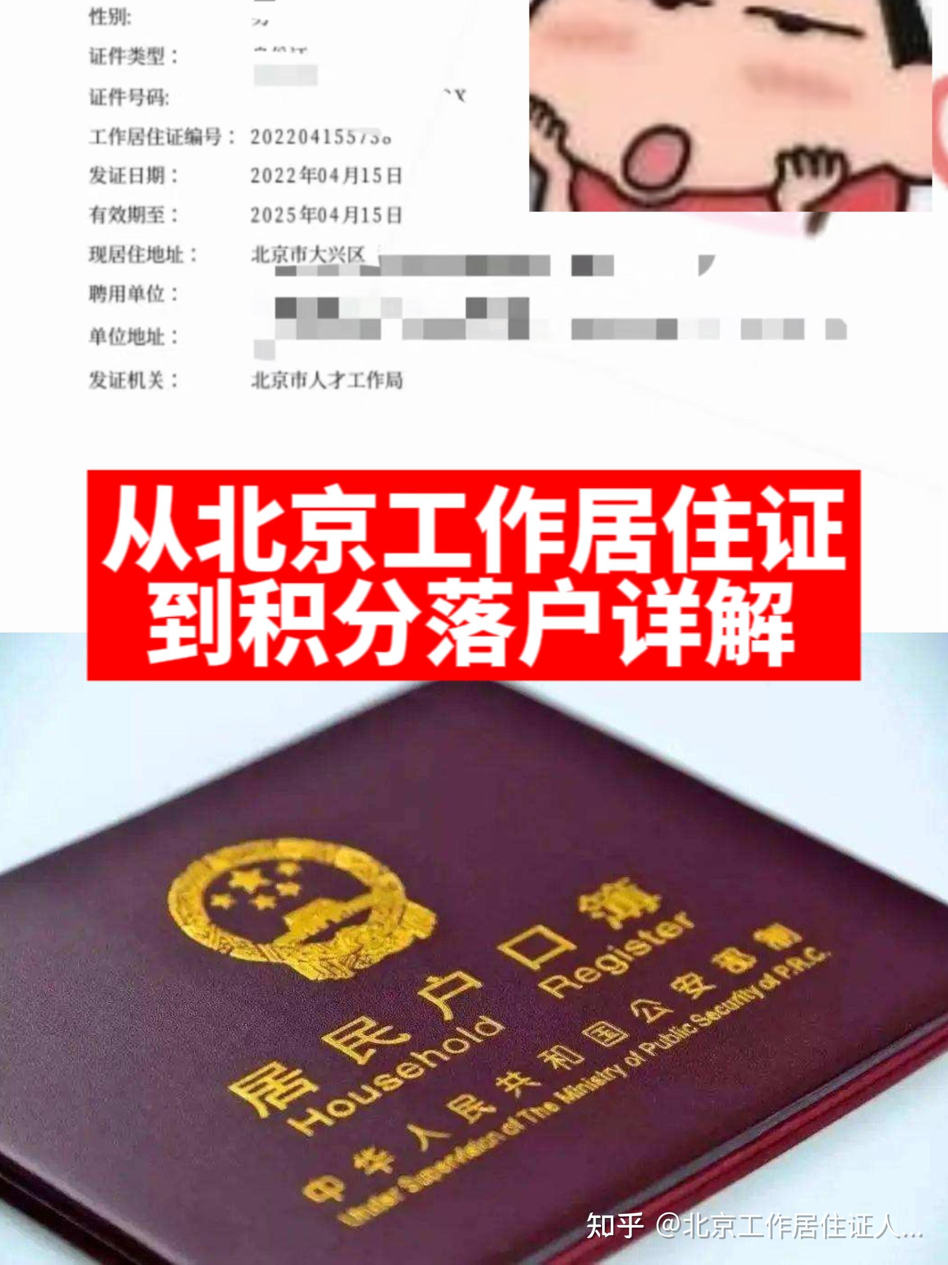 中高级职称;留学,学历提升北京工作居住证人才引进答疑