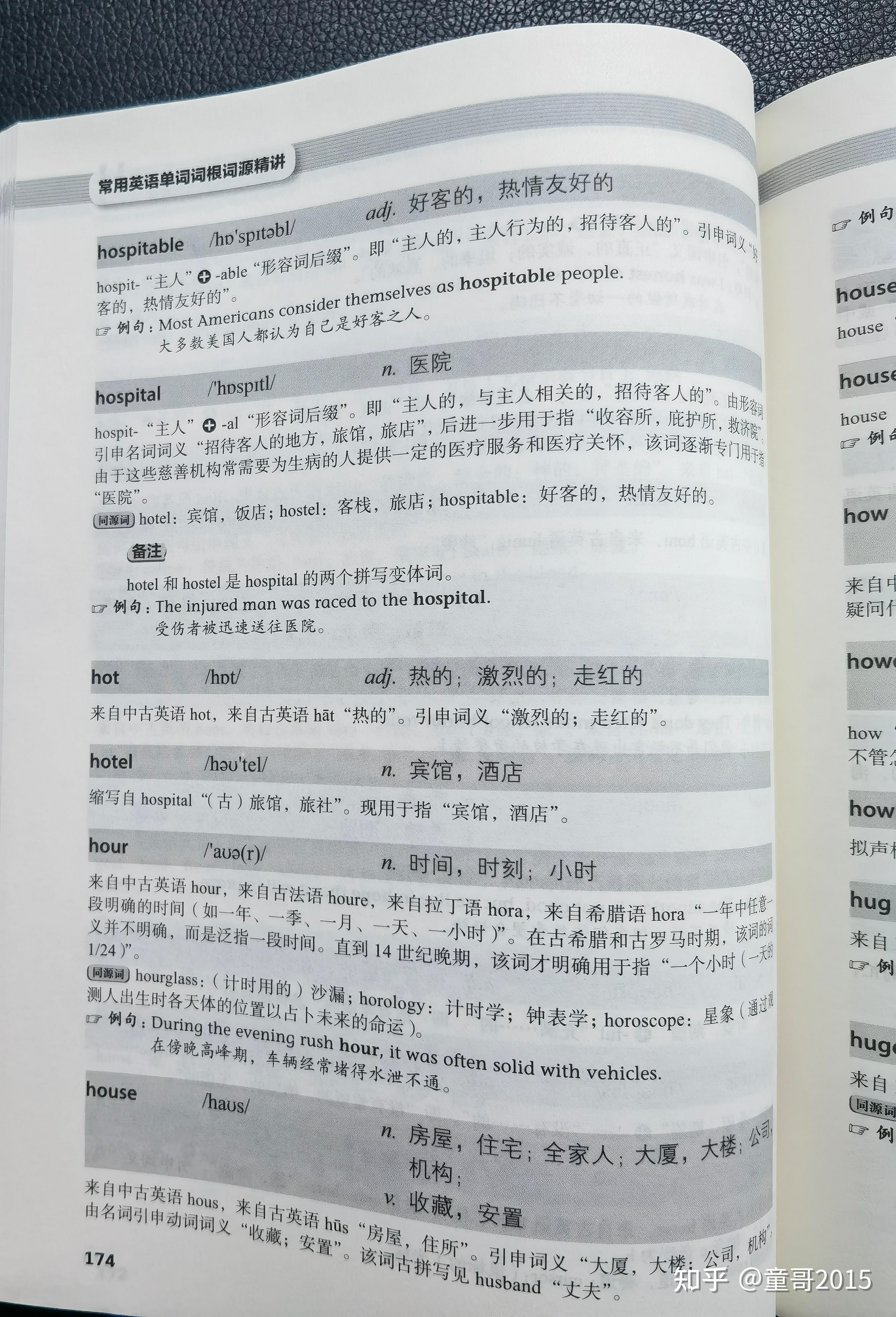 童哥新书《常用英语单词词根词源精讲》内容介绍 - 知乎