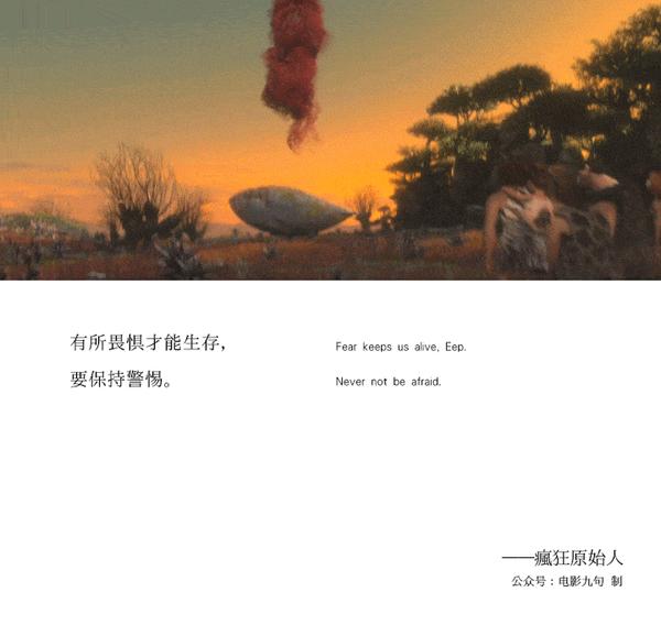 疯狂原始人中英文经典台词拜托了我讨厌黑暗公众号电影台词精选