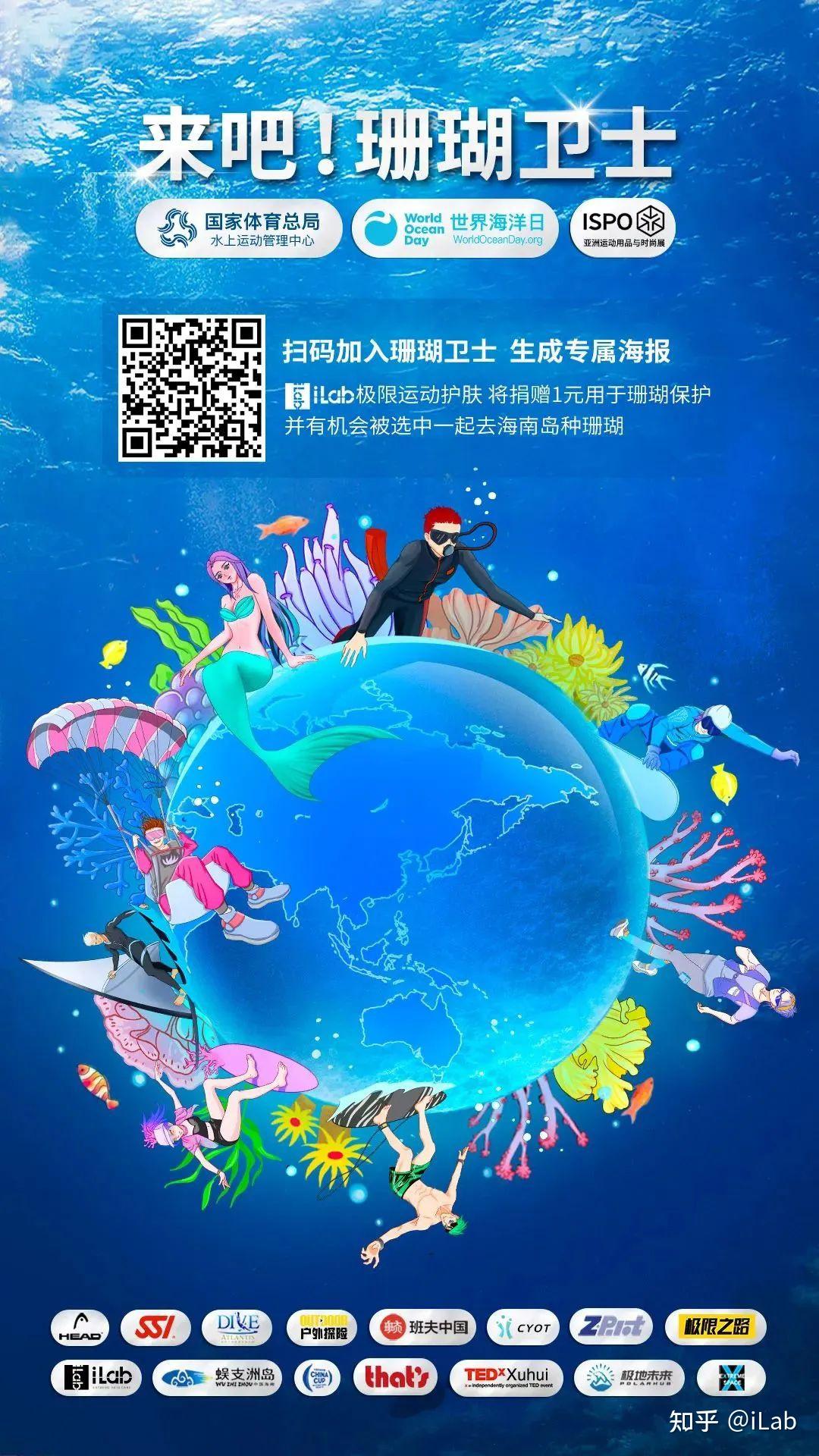 ilab极限运动护肤将捐赠1元用于珊瑚保护每生成一张专属海报进入遇见
