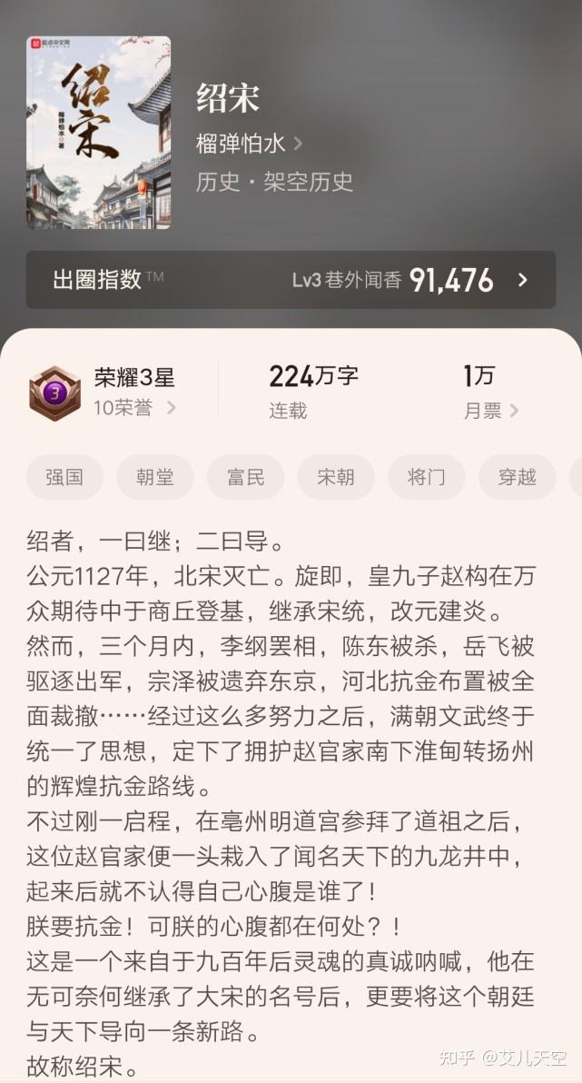 榴弹怕水第二部历史小说绍宋均订突破两万六进入完本阶段