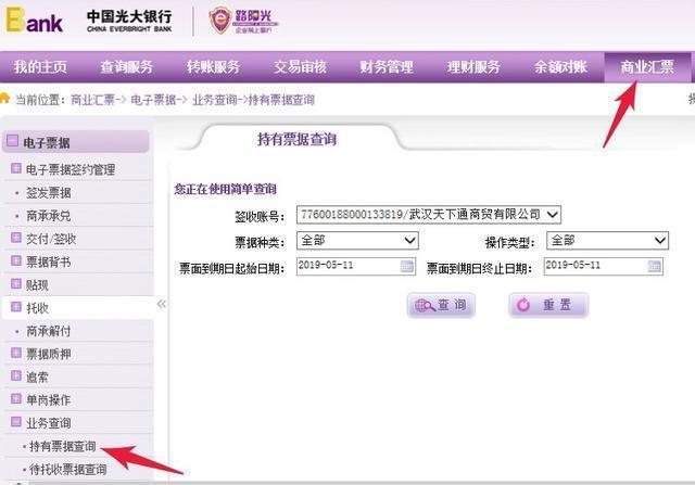 如何查企业的到期票据信息，这个功能很实用，一定要知道 - 知乎