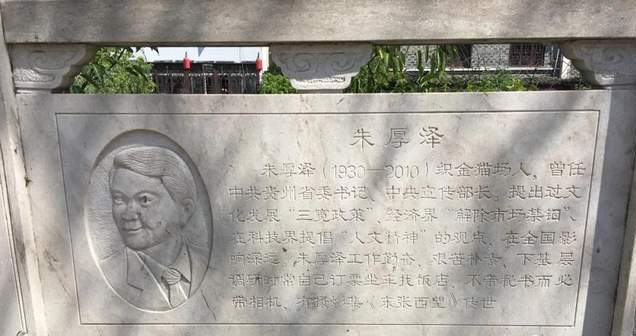 古桥护栏的朱厚泽雕像我这次有幸与朱家后人一起去寻根访祖,感受到