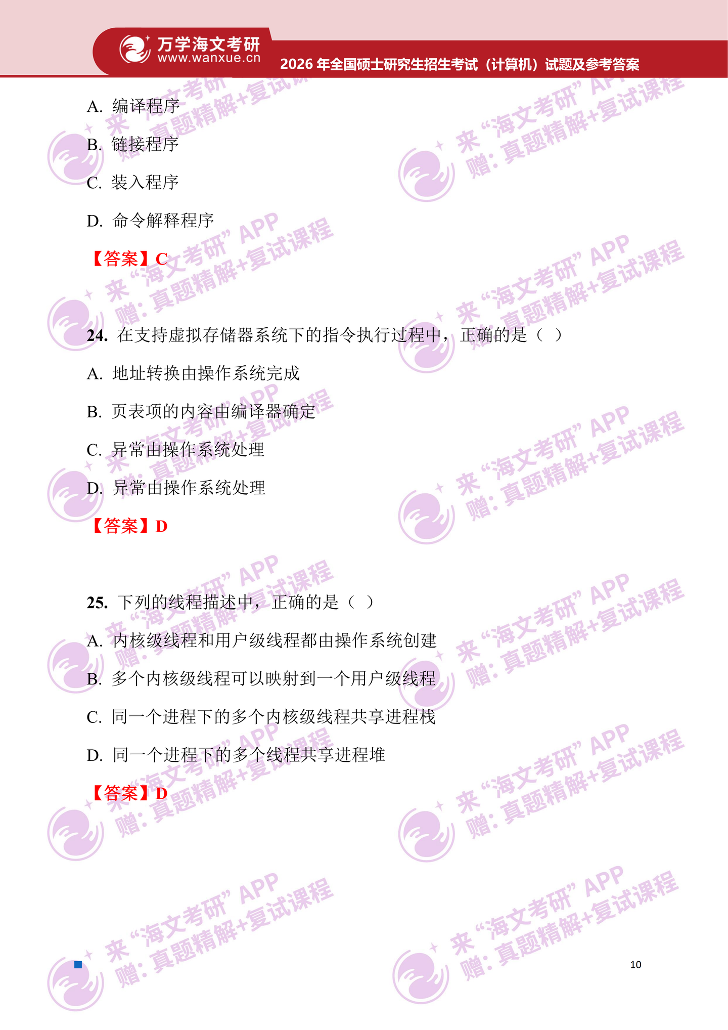 2026年考研真题及答案解析（408计算学科机专业基础） - 知乎