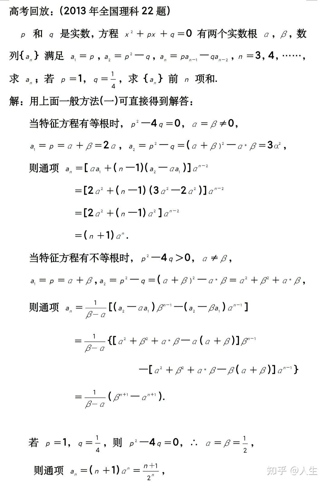 高三递归数列的解法 - 知乎