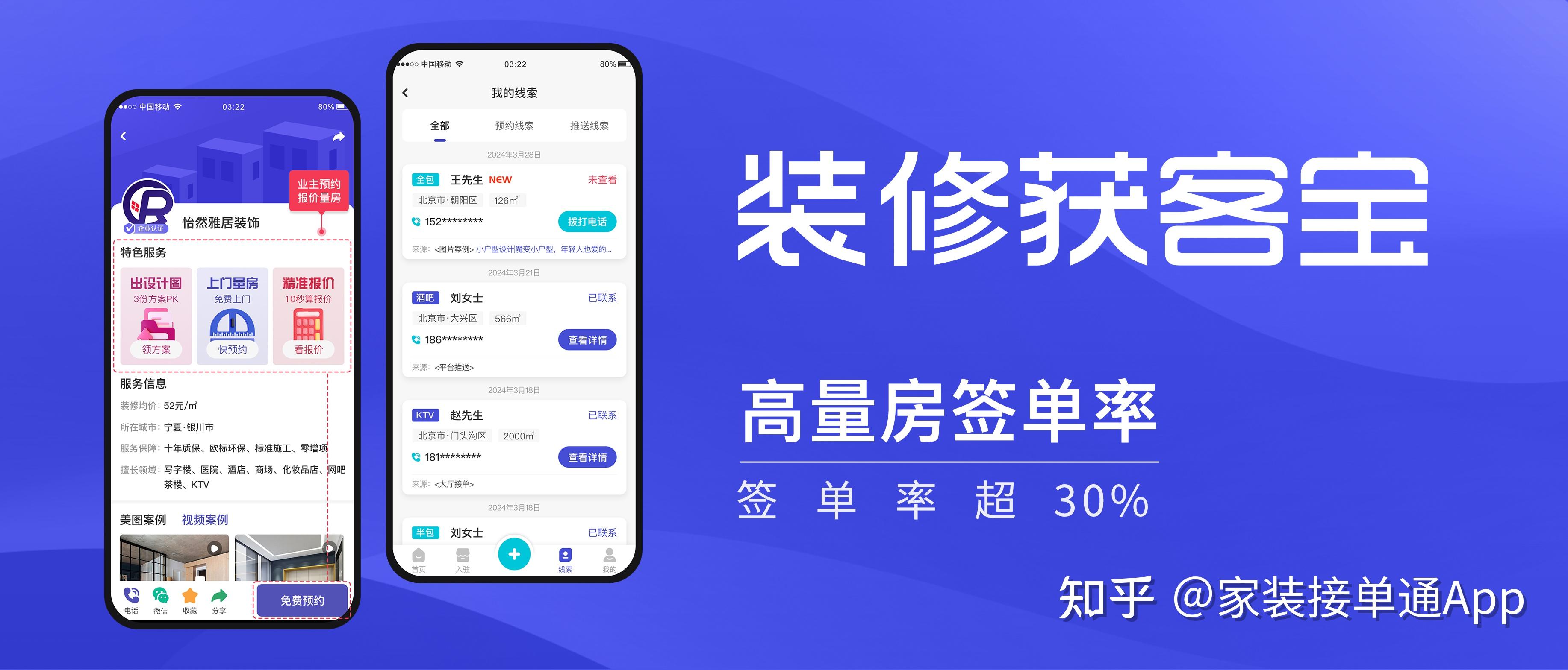 装修接单平台,装修公司订单翻倍必看! - 知乎