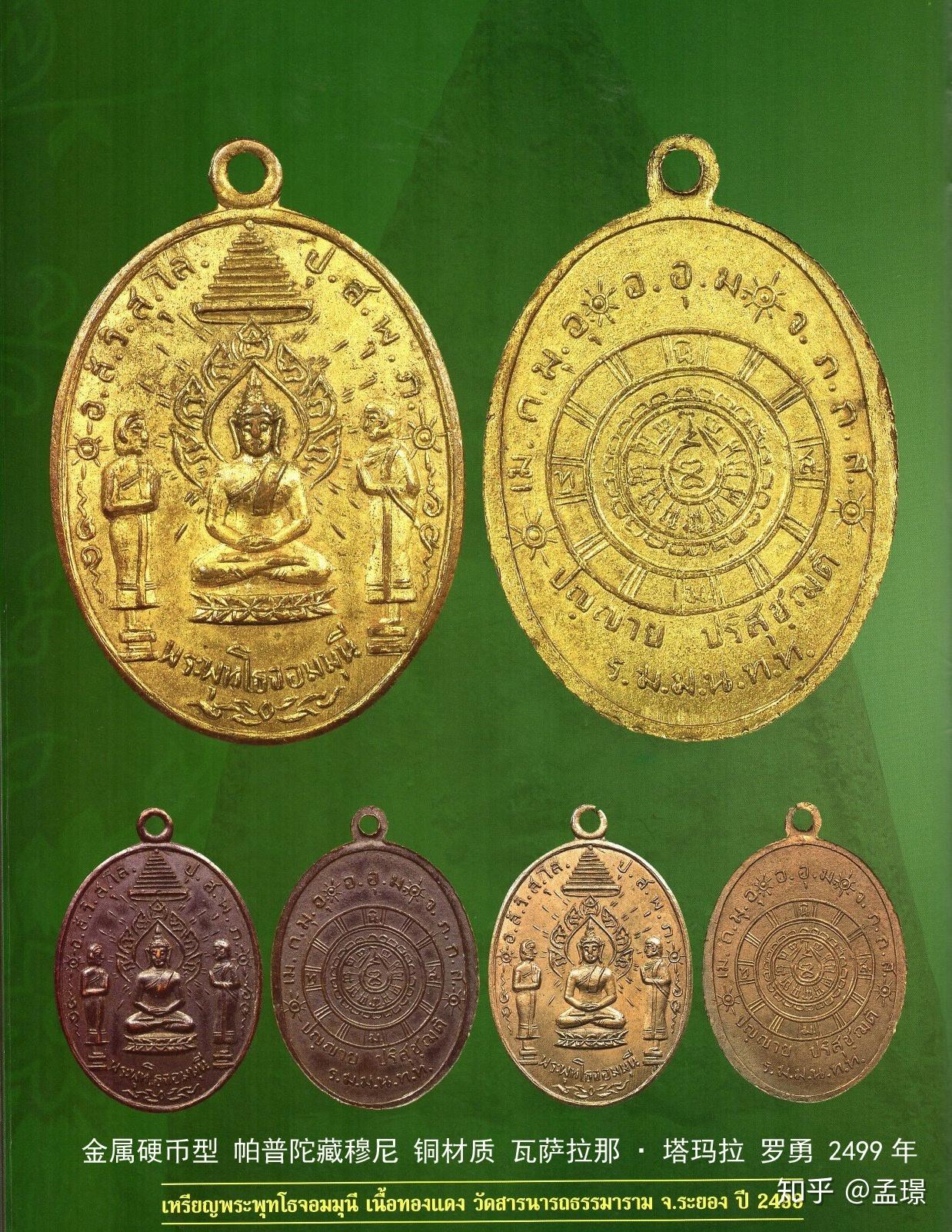 冠咩布伦2499一期金属铜牌帕普陀藏穆尼