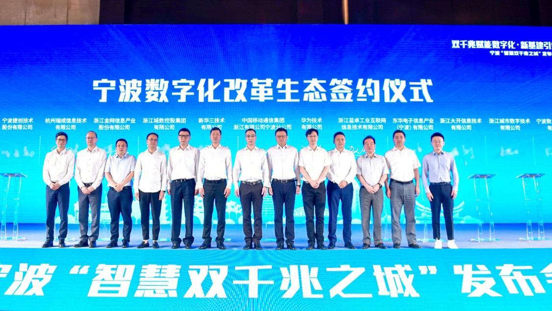 超6000个移动5G基站,400万家庭移动千兆光网覆盖 宁波迈入“智慧双千兆之城”