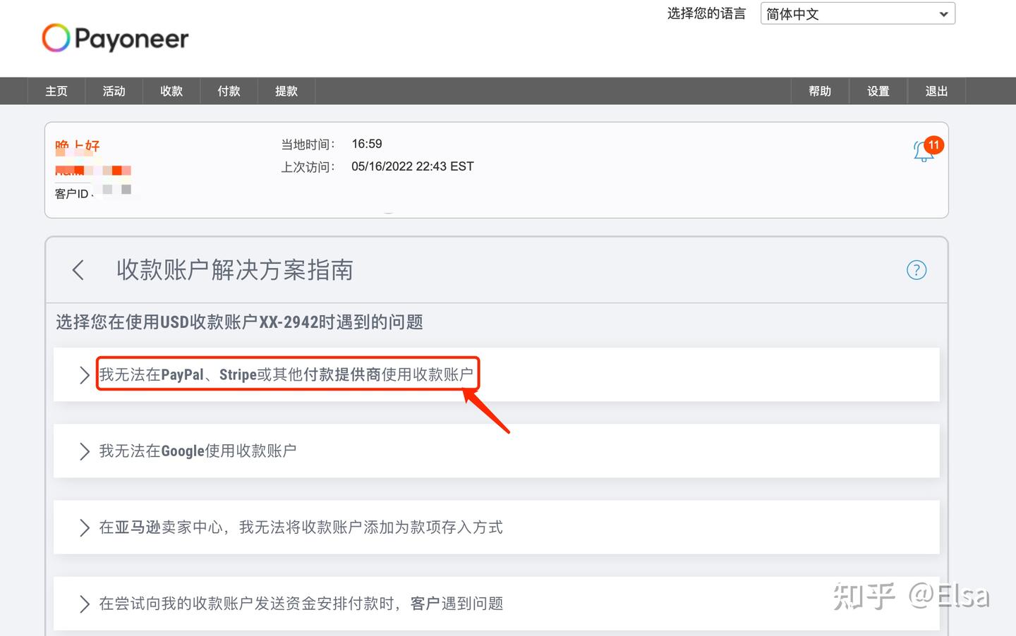 PayPal 提现到Payoneer 操作步骤及注意事项- 知乎