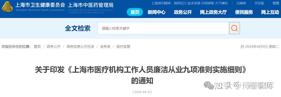 医院药师职业"红线"! 上海市卫健委发布药师廉洁从业准则实施细则