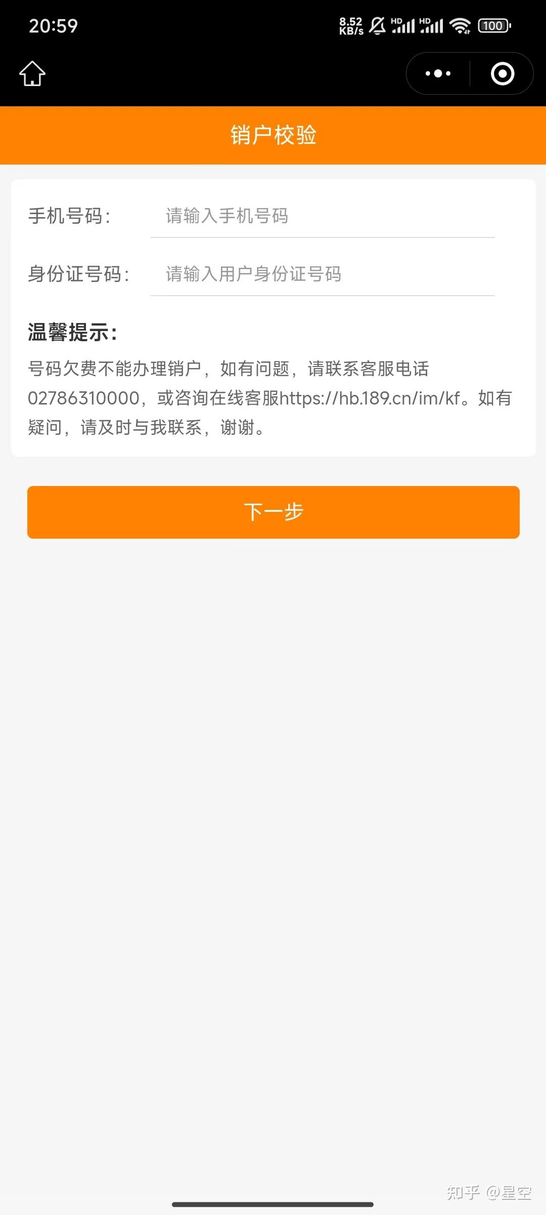手机卡注销教程 - 知乎
