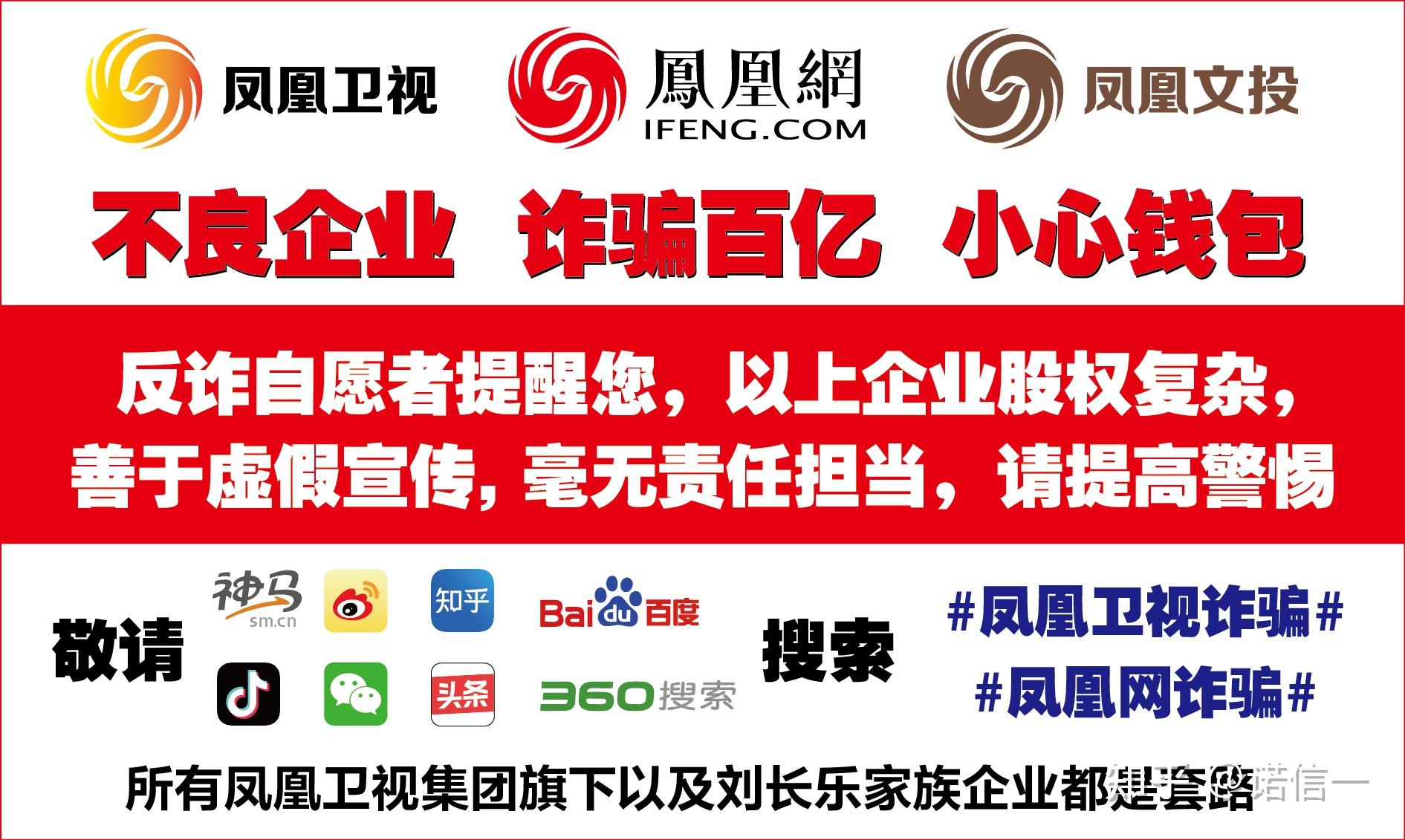 海南金融专班凤凰卫视凤凰金融诈骗案12月10日第三次兑付