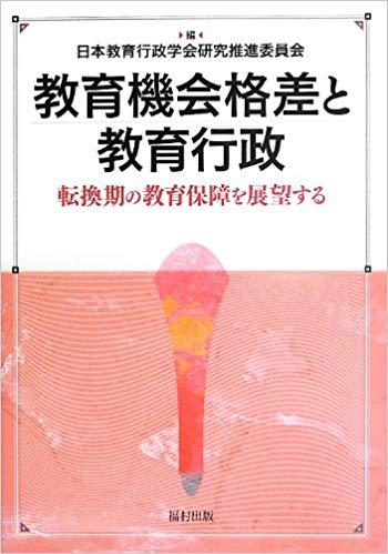 日本社会 公立与私立的教育不平等 知乎