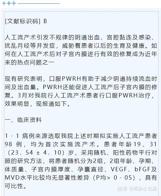 清宫后要注意些什么?关键的一点要牢记