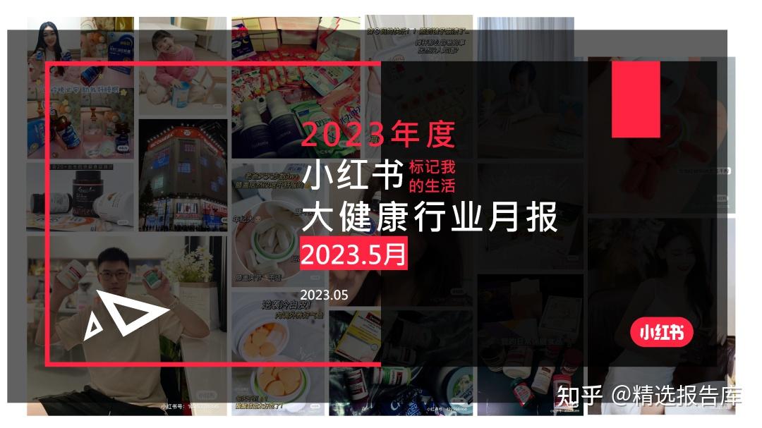 小红书流量密码：14个行业月报（5月） - 知乎