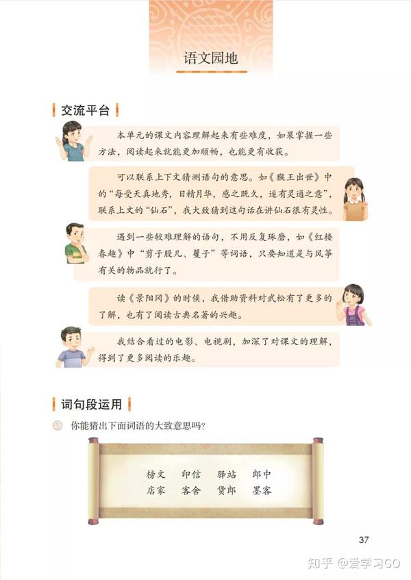 部编版小学语文五年级下册《语文园地二》图文讲解知识点梳理 知乎 