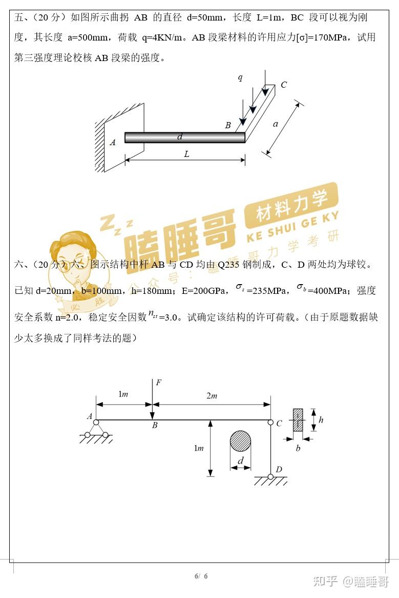 真题分享—四川大学大学833材料力学 - 知乎