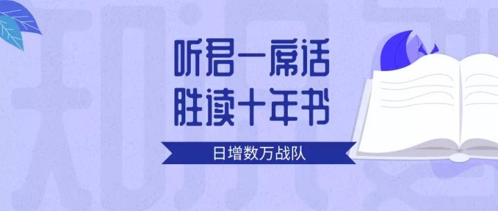 上海語音寫作分享 | 聽君一席話,勝讀十年書