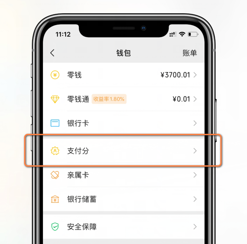 微信支付分升级你多少分