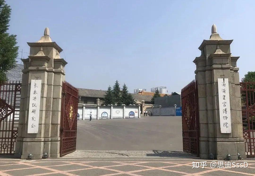 国家一级博物馆之070 伪满皇宫博物院 - 知乎