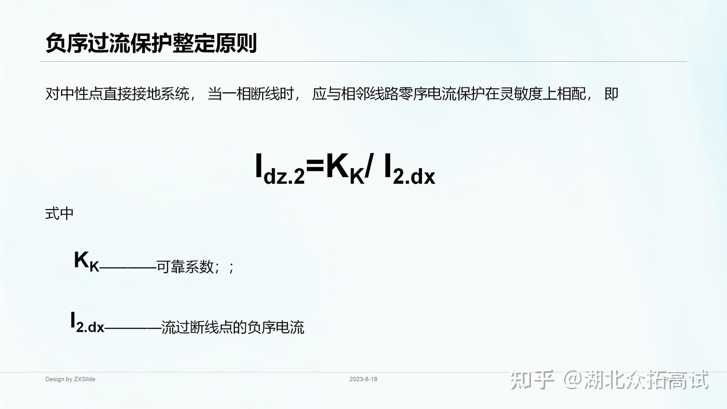 变压器保护负序过流保护整定原则 - 知乎