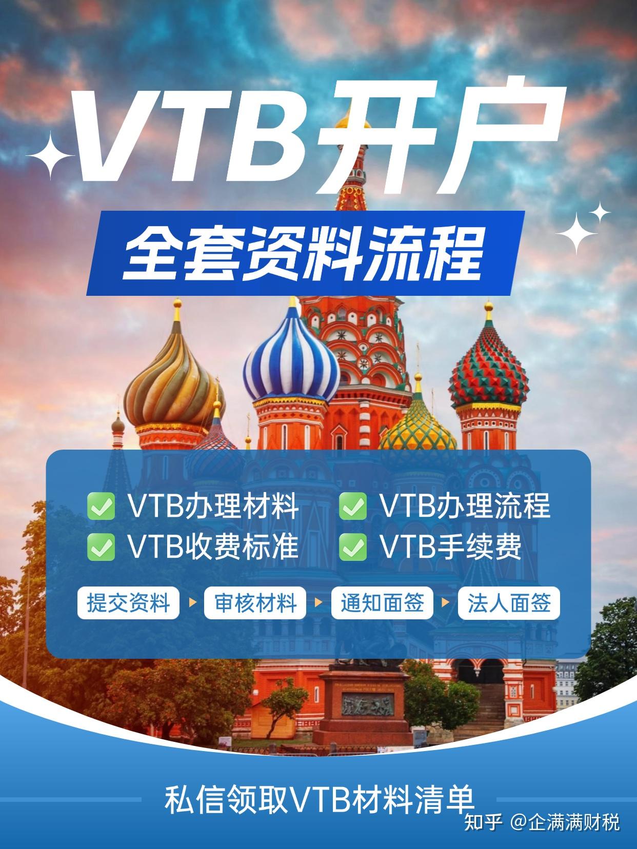VTB上海开户,加急攻略来啦！详细流程及所需资料！ - 知乎